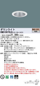 XND1007SLKLE9 �p�i�\�j�b�N LED�_�E�����C�g ��75 �g�U �d���F3000K