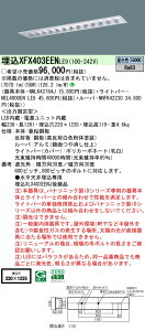 XFX403EENLE9 pi\jbN ̌^LEDx[XCg iDV[Y CLASS3[10000lm^Cv](F)yXLX403EENJLE9̌p@z