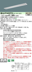 XFX403FEVLE9 pi\jbN ^LEDx[XCg iDV[Y 10000lm^Cv OARtH[g3 FyXLX403FEVJLE9̌p@z