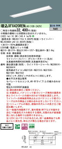 XFX420RENLA9 pi\jbN ̌^LEDx[XCg iDV[YEW190[2500lm^Cv](^AF)yXLX420RENTLA9̌p@z