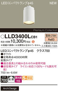 LLD3400LCB1 �p�i�\�j�b�N ��pLED�R���p�N�g�����v ��45 �N���X700 �����Ή� �g�U �d���F�y�����v�̂݁z�y�K�����Ӂz