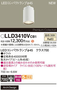 LLD3400VCB1 �p�i�\�j�b�N ��pLED�R���p�N�g�����v ��45 �N���X700 �����Ή� �W�� �����F�y�����v�̂݁z�y�K�����Ӂz