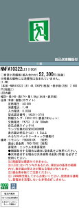 NNFA10322LE1 �p�i�\�j�b�N LED�U���� �݂邾���o�b�e���[�`�F�b�N�@�\�t C�� ���ʓ� ��ʌ^(20����) �V�䒼�t�E�݉��^�y�{�̂̂݁z
