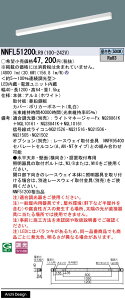 NNFL51200LR9 �p�i�\�j�b�N ���t�^LED�x�[�X���C�g ���� L1200�^�C�v �����F�yNNF51200LR9�̌�p�@��z