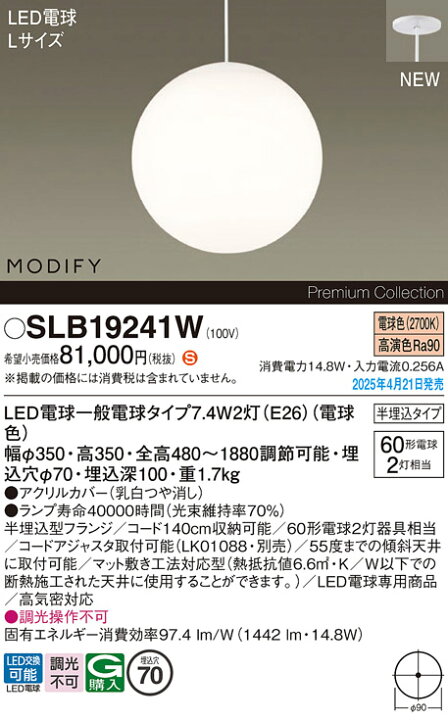 楽天市場】SLB19241W パナソニック LEDペンダントライト 半埋込タイプ 