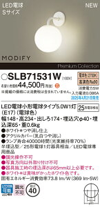 SLB71531W �p�i�\�j�b�N MODIFY �������^LED�u���P�b�g �d���F�yLGB71531WF�̌�p�@��z