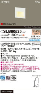 SLB80525 �p�i�\�j�b�N LED�t�b�g���C�g �d���F�yLGB80525F�̌�p�@��z