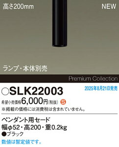 SLK22003 �p�i�\�j�b�N �y���_���g�p�Z�[�h�̂� ��200mm�y�{�́E�����v�ʔ��z�y�K�����Ӂz