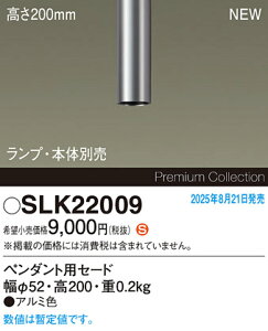 SLK22009 �p�i�\�j�b�N �y���_���g�p�Z�[�h�̂� ��200mm�y�{�́E�����v�ʔ��z�y�K�����Ӂz