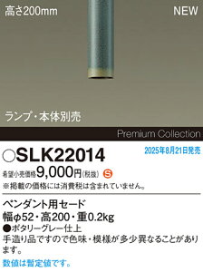 SLK22014 �p�i�\�j�b�N �y���_���g�p�Z�[�h�̂� ��200mm�y�{�́E�����v�ʔ��z�y�K�����Ӂz