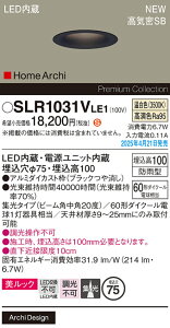 SLR1031VLE1 パナソニック 軒下用LEDダウンライト φ75 中角 温白色【LRD1031VLE1の後継機種】