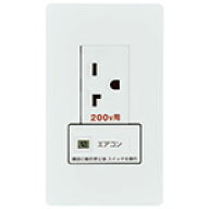 WTL1922718W パナソニック アドバンス エアコン用埋込スイッチ付コンセント 200V プレート付 マットホワ…