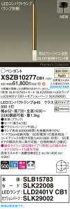 XSZB10277CB1 �p�i�\�j�b�N LED�y���_���g���C�g ���� �g�U �����F