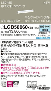 LGB50060XB1 pi\jbN LED邳t[zƖ CRΉ^ L300^Cv gU FyLGB50060LB1̌p@z