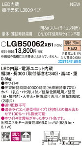 LGB50062XB1 �p�i�\�j�b�N LED���邳�t���[���z���Ɩ� ���C�R���Ή��^ L300�^�C�v �g�U �d���F�yLGB50062LB1�̌�p�@��z