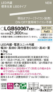 LGB50067XB1 �p�i�\�j�b�N LED���邳�t���[���z���Ɩ� ���C�R���Ή��^ L900�^�C�v �g�U �����F�yLGB50067LB1�̌�p�@��z