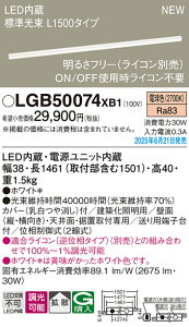 LGB50074XB1 pi\jbN LED邳t[zƖ CRΉ^ L1500^Cv gU dFyLGB50074LB1̌p@z