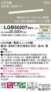 LGB50207XB1 �p�i�\�j�b�N LED���z���Ɩ� ����� L900�^�C�v ���� �g�U �����F�yLGB50207LB1�̌�p�@��z