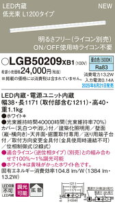 LGB50209XB1 �p�i�\�j�b�N LED���z���Ɩ� ����� L1200�^�C�v ���� �g�U �����F�yLGB50209LB1�̌�p�@��z
