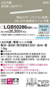 LGB50286XB1 �p�i�\�j�b�N LED���z���Ɩ� ������ L900�^�C�v ���� �g�U �����F�yLGB50286LB1�̌�p�@��z