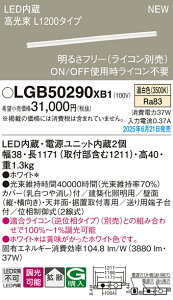 LGB50290XB1 �p�i�\�j�b�N LED���z���Ɩ� ������ L1200�^�C�v ���� �g�U �����F�yLGB50290LB1�̌�p�@��z