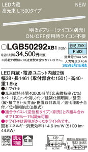 LGB50292XB1 �p�i�\�j�b�N LED���z���Ɩ� ������ L1500�^�C�v ���� �g�U �����F�yLGB50292LB1�̌�p�@��z