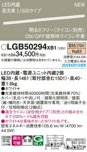 LGB50294XB1 �p�i�\�j�b�N LED���z���Ɩ� ������ L1500�^�C�v ���� �g�U �d���F�yLGB50294LB1�̌�p�@��z