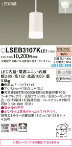 LSEB3107KLE1 �p�i�\�j�b�N �Z��Ɩ� LED�R���p�N�g�y���_���g(LS�V���[�Y�A5W�A�g�U�A�d���F�A2700K)�yLGB10907LE1�����i�z