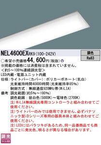 NEL4600EXRK9 �p�i�\�j�b�N 40�`���C�g�o�[ 6900lm�^�C�v WiLIA�������� ���F�y���C�g�o�[�̂݁z�y�{�̕ʔ��z