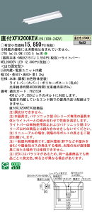 XFX200KEVLE9 �p�i�\�j�b�N ���t�^LED�x�[�X���C�g iD�V���[�Y 20�` ���ˊ}�t 800lm�^�C�v �����F�yXLX200KEVCLE9�̌�p�@��z