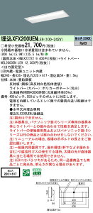 XFX200UENLE9 �p�i�\�j�b�N �����^LED�x�[�X���C�g iD�V���[�Y 20�` W220 800lm�^�C�v �����F�yXLX200UENJLE9�̌�p�@��z