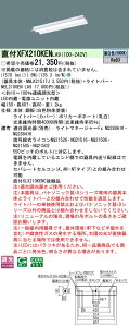 XFX210KENLA9 pi\jbN t^LEDx[XCg iDV[Y 20` ˊ}t 1600lm^Cv  FyXLX210KENCLA9̌p@z