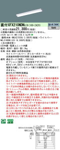 XFX210NDNLE9 pi\jbN t^LEDx[XCg iDV[Y 40` iX^C fF 1600lm^Cv fF FyXLX210NDNCLE9̌p@z