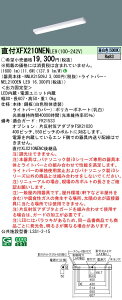XFX210NENLE9 pi\jbN t^LEDx[XCg iDV[Y 20` W80 1600lm^Cv FyXLX210NENCLE9̌p@z