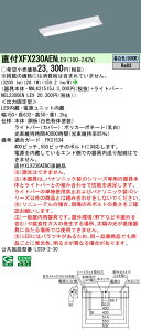 XFX230AENLE9 pi\jbN t^LEDx[XCg iDV[Y 20` W150 3200lm^Cv FyXLX230AENCLE9̌p@z