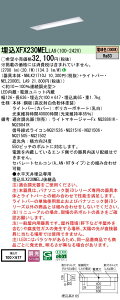 XFX230MELLA9 pi\jbN ^LEDx[XCg iDV[Y 20` RtH[g 3200lm^Cv  dFyXLX230MELCLA9̌p@z