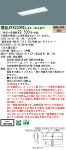 XFX230RELLE9 pi\jbN ^LEDx[XCg iDV[Y 20` W190 3200lm^Cv dFyXLX230RELJLE9̌p@z