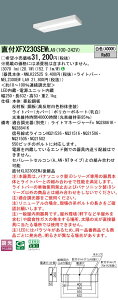 XFX230SEWLA9 pi\jbN t^LEDx[XCg iDV[Y 20` X 3200lm^Cv  FyXLX230SEWJLA9̌p@z