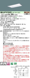XFX239VELLA9 pi\jbN ^LEDx[XCg iDV[Y 20` W300 j[A 3200lm^Cv  dFyXLX239VELLA9̌p@z