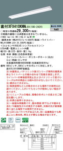 XFX410KNNLE9 pi\jbN lZT[t t^LEDx[XCg iDV[Y 40` ˊ}t 2000lm^Cv FyXLX410KNNPLE9̌p@z