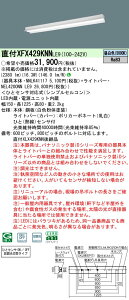 XFX429KNNLE9 pi\jbN lZT[t t^LEDx[XCg iDV[Y 40` ˊ}t j[A 2500lm^Cv FyXLX429KNNLE9̌p@z