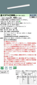 XFX429NNNLE9 pi\jbN lZT[t t^LEDx[XCg iDV[Y 40` W80 iX^C j[A 2500lm^Cv FyXLX429NNNLE9̌p@z