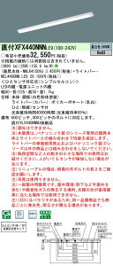 XFX440NNNLE9 pi\jbN lZT[t t^LEDx[XCg iDV[Y 40` W80 4000lm^Cv FyXLX440NNNULE9̌p@z