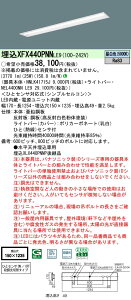 XFX440PNNLE9 pi\jbN lZT[t ^LEDx[XCg iDV[Y 40` W150 4000lm^Cv FyXLX440PNNPLE9̌p@z