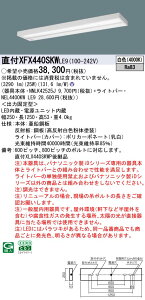 XFX440SKWLE9 �p�i�\�j�b�N ���t�^LED�x�[�X���C�g iD�V���[�Y 40�` �X���� �O���A�Z�[�u �}���`�R���t�H�[�g 4000lm�^�C�v ���F�yXLX440SKWPLE9�̌�p�@��z