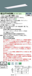 XFX440UNNLE9 pi\jbN lZT[t ^LEDx[XCg iDV[Y 40` W220 4000lm^Cv FyXLX440UNNPLE9̌p@z