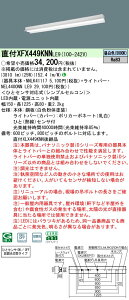 XFX449KNNLE9 pi\jbN lZT[t t^LEDx[XCg iDV[Y 40` ˊ}t j[A 4000lm^Cv FyXLX449KNNLE9̌p@z