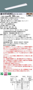 XFX450KELRZ9 pi\jbN t^LEDx[XCg iDV[Y 40` ˊ}t 5200lm^Cv PiPit dFyXLX450KELPRZ9̌p@z