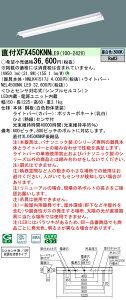 XFX450KNNLE9 pi\jbN lZT[t t^LEDx[XCg iDV[Y 40` ˊ}t 5200lm^Cv FyXLX450KNNPLE9̌p@z