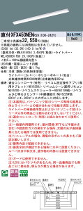 XFX450NENRS9 pi\jbN t^LEDx[XCg iDV[Y 40` iX^C 5200lm^Cv xR FyXLX450NENPRS9̌p@z